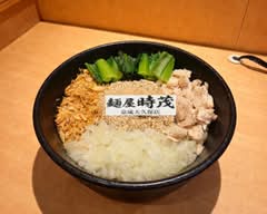 麺屋時茂 京成大久保店