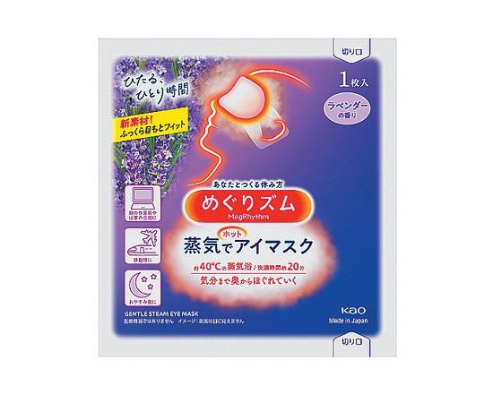 めぐりズムアイマスク≪ラベンダー≫(1枚)【化粧品】