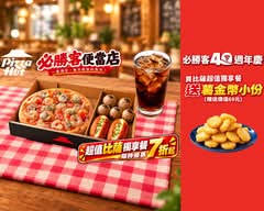 Pizza Hut必勝客便當專賣店 (三峽復興店)
