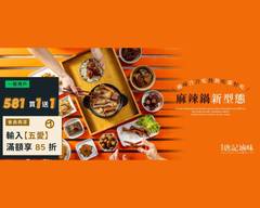 唐記滷味 冷滷味 l 麻辣鍋 SINCE 1999