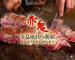 赤鬼炙燒牛排 崇德店
