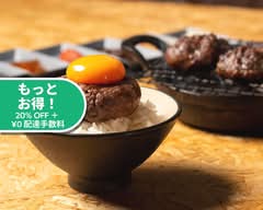 究極の炭薪焼ハンバーグ 美食ニクノカタマリ Japanese hamburg steak NIKUNOKATAMARI