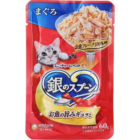 ユニチャーム 銀のスプーン パウチ まぐろ (60g)