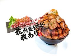 【爆盛り400g！牛タンローストビーフのお店】我、肉食うゆえに我あり。 都島本店