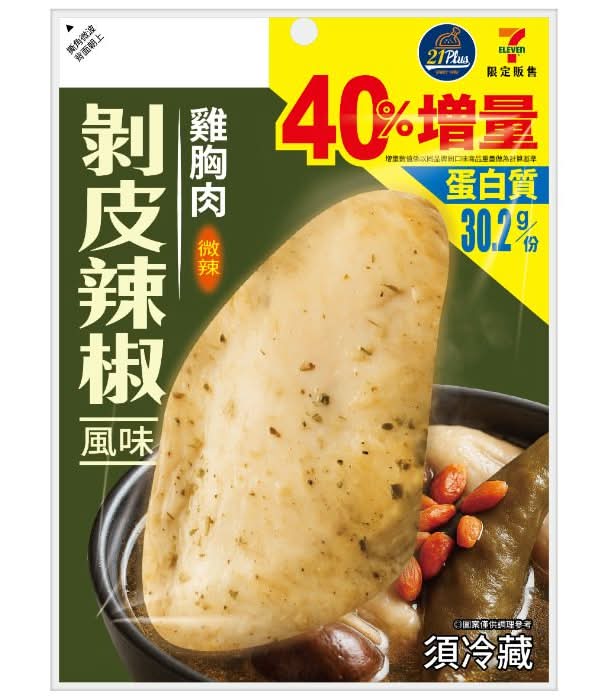 (吊)21Plus剝皮辣椒雞胸肉