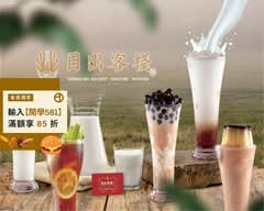 日出客棧 沙鹿店