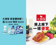 大潤發 內湖店  RT-MART