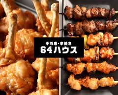 【やきとり＆豚串＆牛串】６４ハウス 恵比寿店 Rokuyon-House