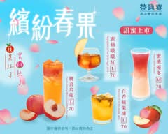 茶詠春 新莊幸福店