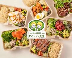 まめたまの頑張らないダイエット食堂 田町店 Mametama's Diet Shokudo