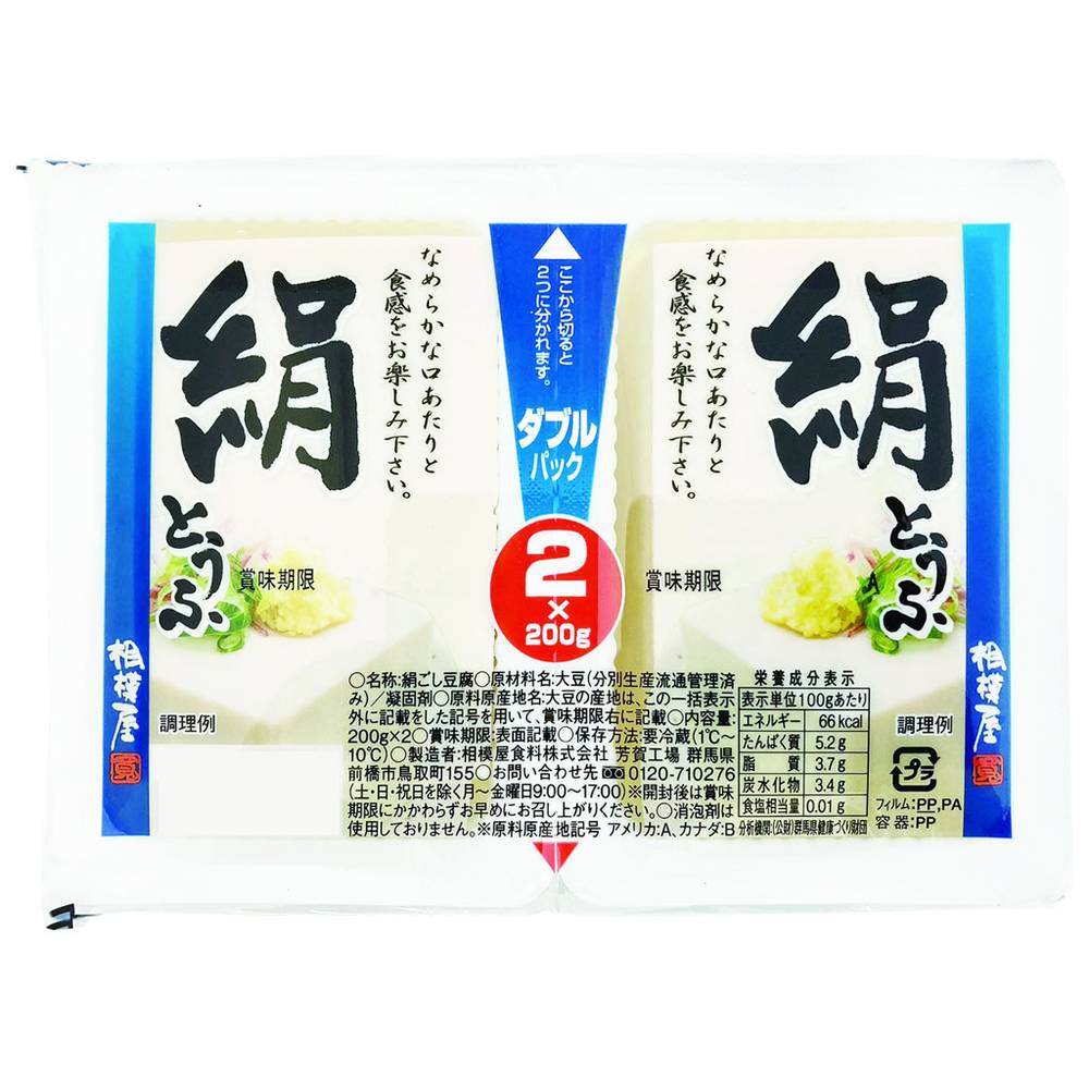 相模屋食料　絹とうふ　ダブルパック/200g×2個入