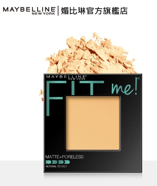 媚比琳FIT ME反孔特霧蜜粉餅 120內斂 8.5g