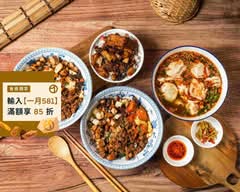 豫琴經典麵食館