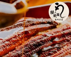 鰻の成瀬 南草津店