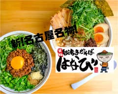濃厚担々麺 はなび 瀬戸店