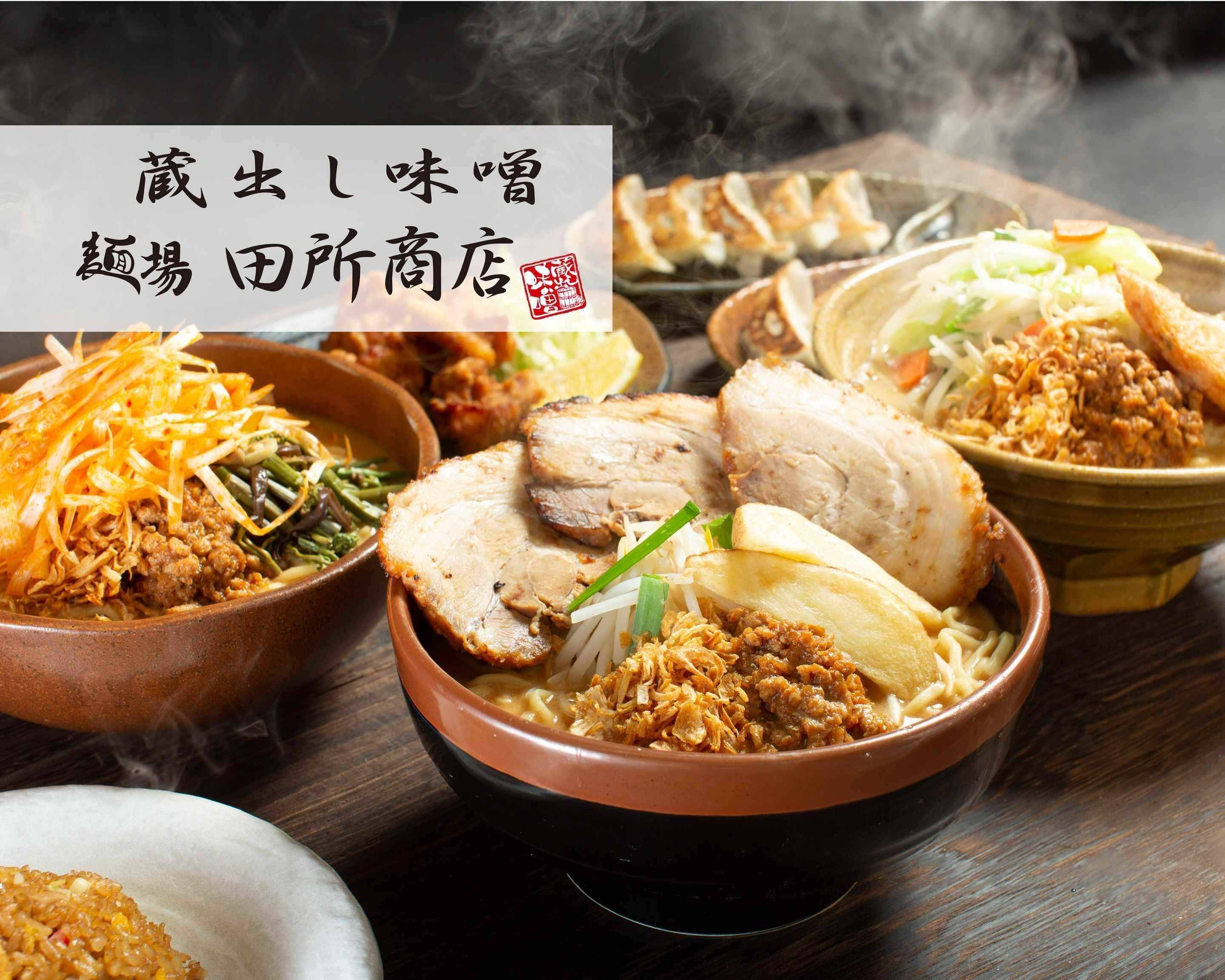 麺場 田所商店 ひたちなか店の出前・宅配・テイクアウトメニュー