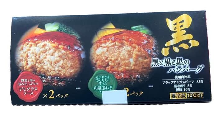 滝沢ハム黒毛和牛& ブラックアンガス &黒豚ハンバーグ 和風X2 / デミ X2