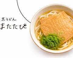 京うどん またたび