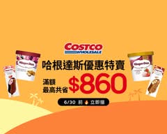 Costco 好市多 內湖店