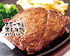 ステーキ＆黒毛牛ハンバーグ川崎店