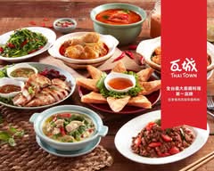 瓦城泰國料理 高雄大立店