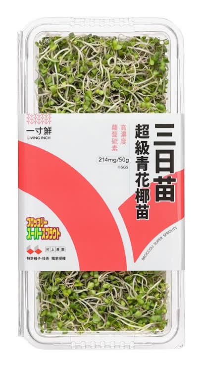 三日苗-超級青花椰苗50g <1Box盒 x 1 x 1BOX盒>