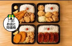 爆盛り弁当～友～