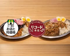 【極上のスパイスカレー専門店】リコード本店