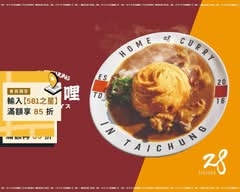 HOME28咖哩 樹孝店