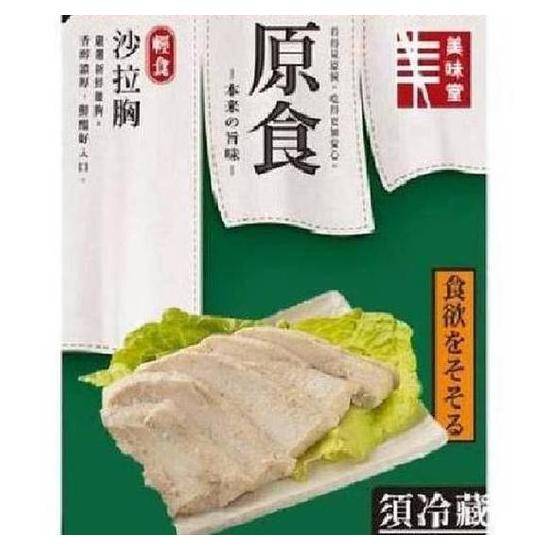 輕食沙拉胸 100g