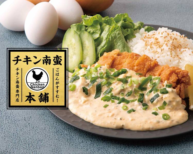 チキン南蛮　　 鹿児島県産桜島どりのチキン南蛮丼｜ローソン公式サイト