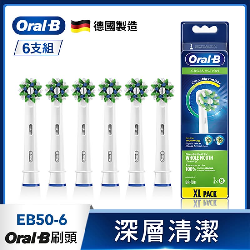 歐樂B多動向交叉刷頭EB50-6 (6入) <1Set組 x 1 x 1SET組>