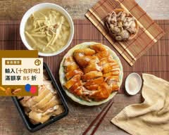 本本雞肉丨白斬雞丨煙燻雞