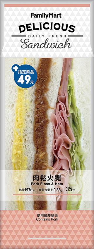 肉鬆火腿三明治