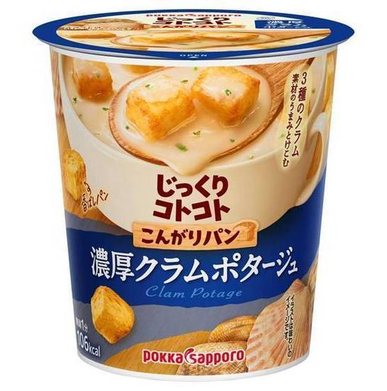 ポッカ じっくりコトコト こんがりパン 濃厚クラムポタージュ (25.3g)