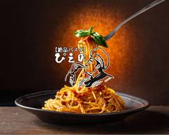 【絶品パスタ】ぴえの -Exquisite pasta PIENO-