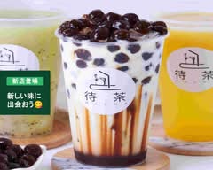 台湾生タピオカ専門店【待茶】　黒門店