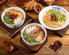 花臨蘭州牛肉麺 Hualin Lanzhou Beef Noodle
