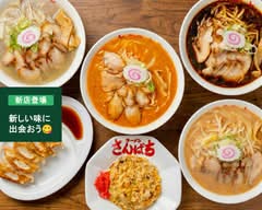 さんぱち 本店 Sanpachi Main Storeの出前・宅配・テイクアウト