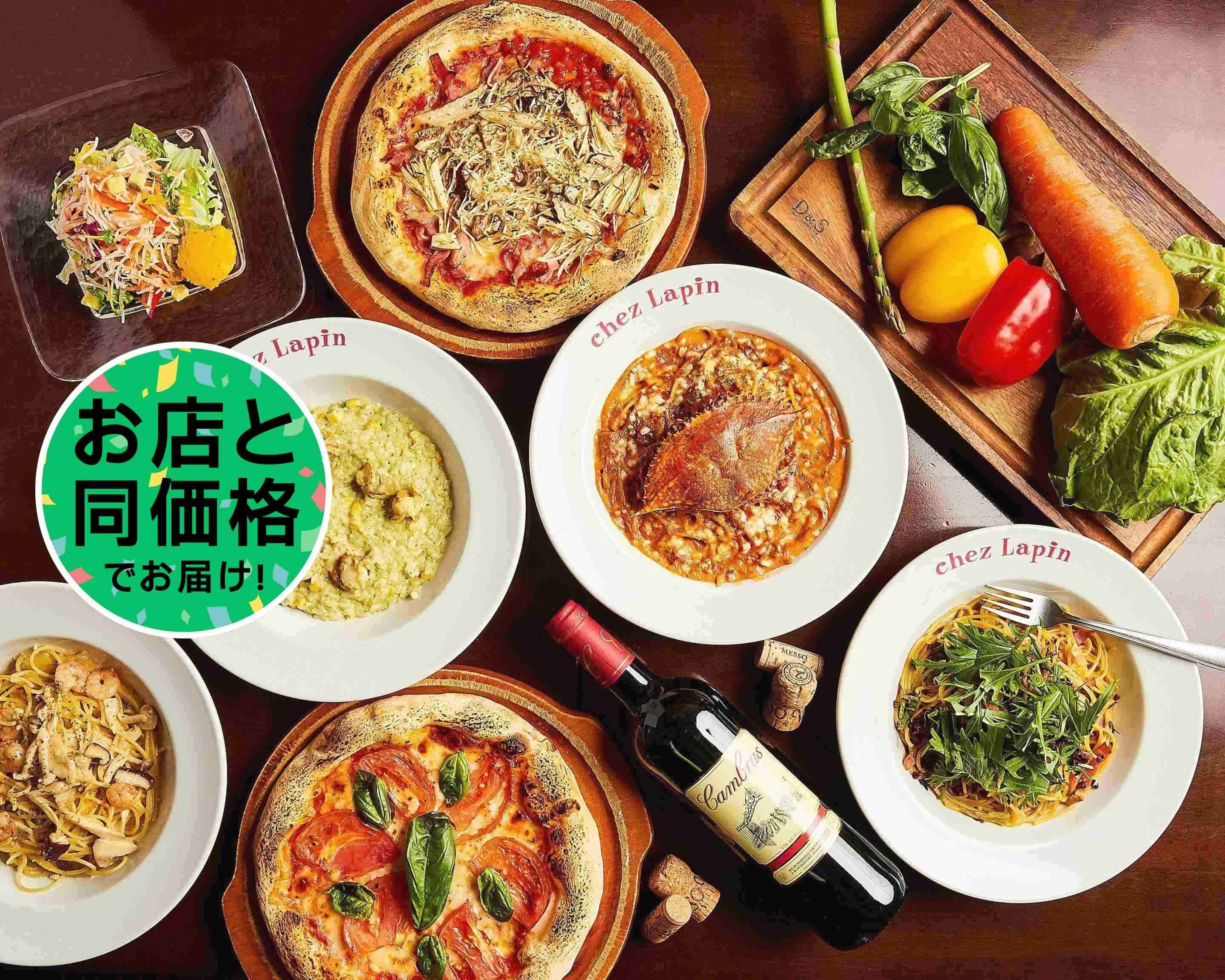 トラットリア シェ ラパン trattoria chez lapinのデリバリー