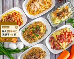 今順炒飯