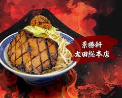 景勝軒 太田総本店 keishoken ootaten