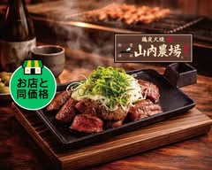 山内農場 千駄ヶ谷1丁目店