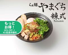 らぁ麺やまぐち 辣式 本店 Ramen yamaguchi ratsushiki honten