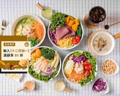 沙拉嘿呦 沙拉專賣