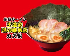 王道屋 味の継承店 カズ屋 行徳店