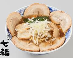 麺や 七福 Menya Shichifuku