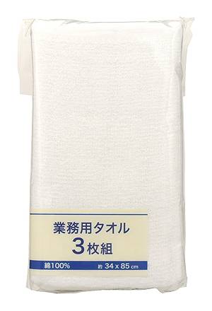 ◎伊澤タオル 業務用タオル 3枚組
