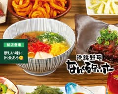 九州沖縄三昧　ナンクルナイサ　きばいやんせー　森下店 Kyushu and Okinawa Zanmai Nankurunaisa Morishita Ten