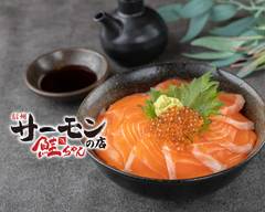 信州サーモン丼の店 鮭ちゃん！ Shinshu Salmon Rice Bowl Sake-chan!